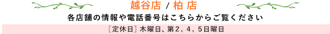 店舗